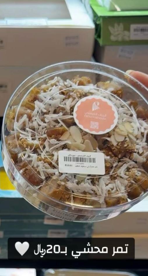 تمر محشي سعود صغير