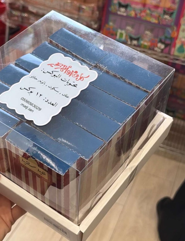 صينية توزيعات العيد ايان 2