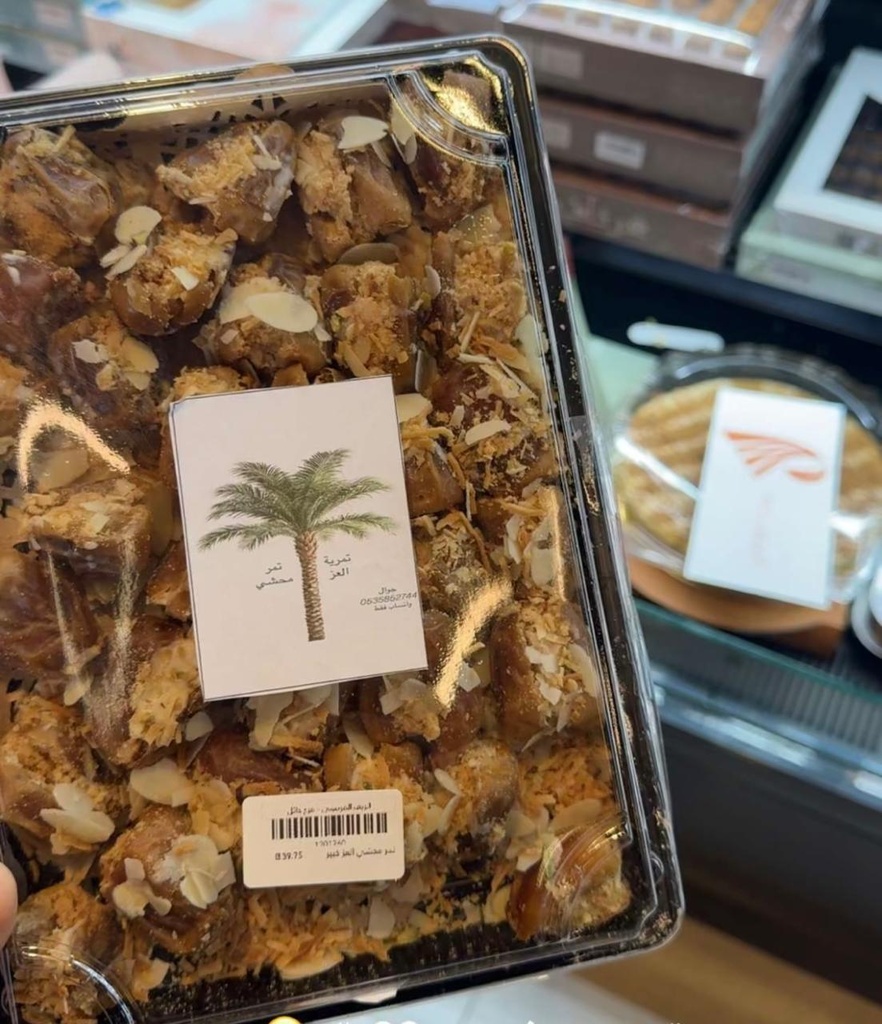 تمر محشي العز كبير