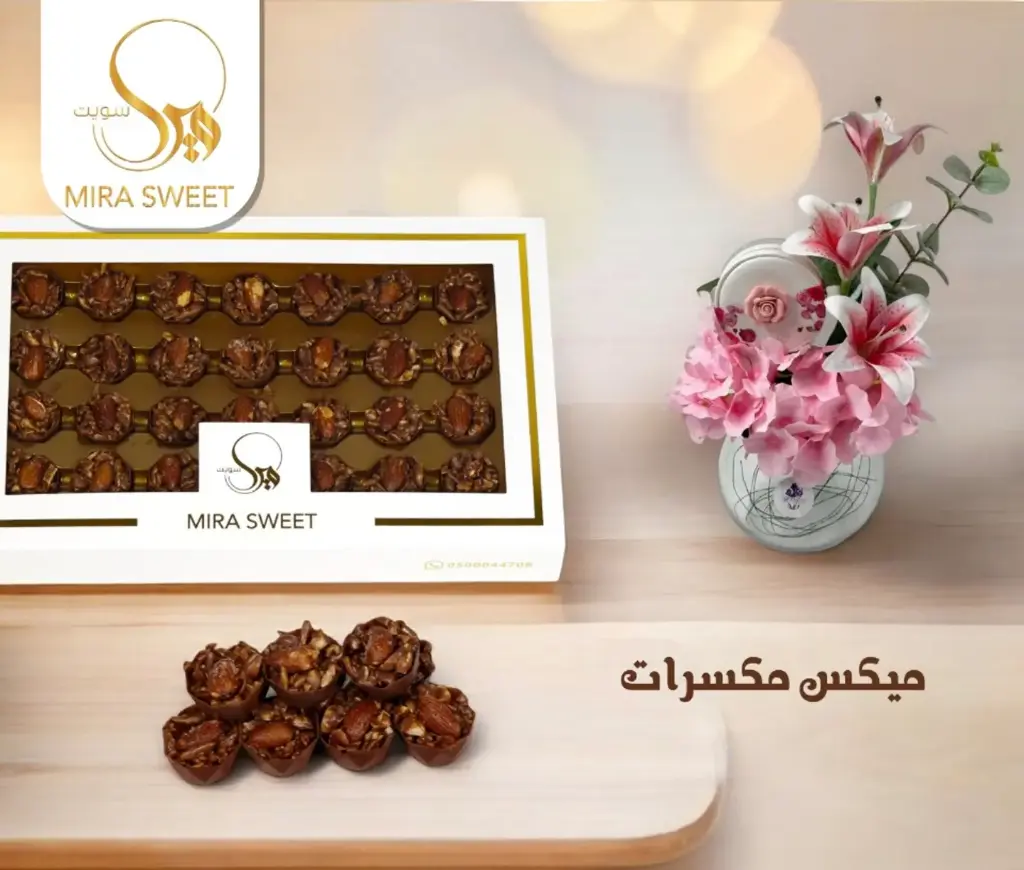 ميكس مكسرات ميرا سويت       