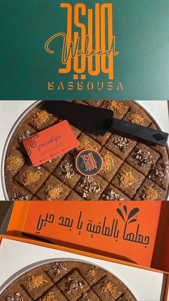 بسبوسة وليد