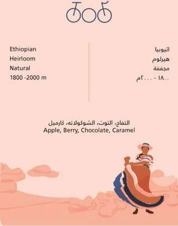 قهوة مزيج اثيوبيا هيرلوم ترايسكل 250 ج