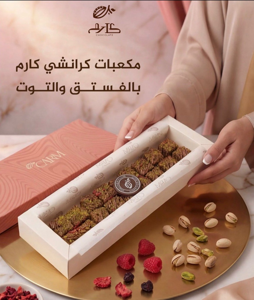 كرانشي فستق وتوت كارم سويت 