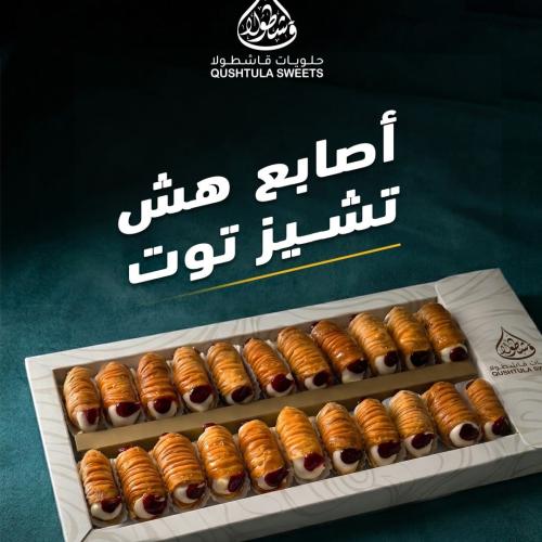 [2202790] بوكس اصابع هش توت قاشطولا 