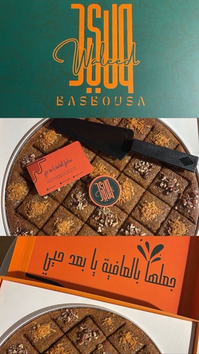 [2202314] بسبوسة وليد